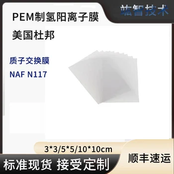 PEM Катионообменная мембрана для производства водорода Протонообменная мембрана N117NAF