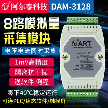 DAM3128 8-канальный Аналоговый модуль сбора данных о величине напряжения и тока, Изолированный от аналогового модуля RS485