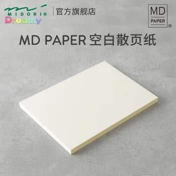 Бумага Midori MD Чистый вкладыш для журнала Формата А4 Акварельная бумага для рисования, белая бумага для написания эскизов Гуашью